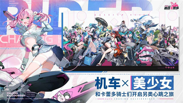 追逐卡蕾多截图