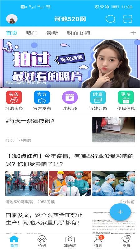 河池520截图