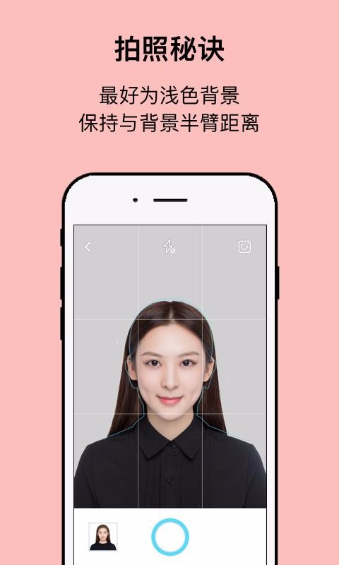 工作求职证件照相机截图
