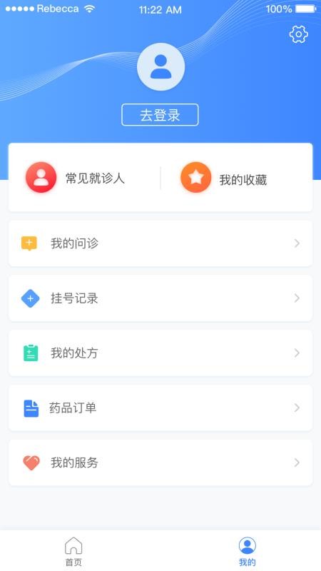 云上仁医截图