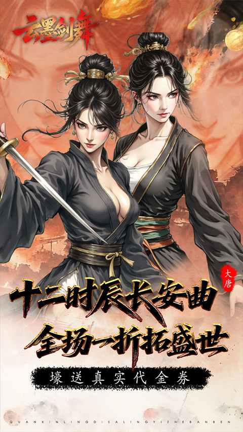 云墨剑舞折扣版截图