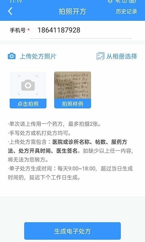 医见通医生端截图