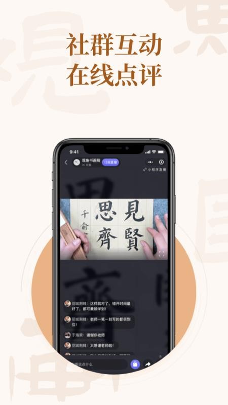 观鱼国画截图