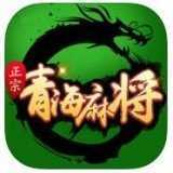 青海麻将258方言版