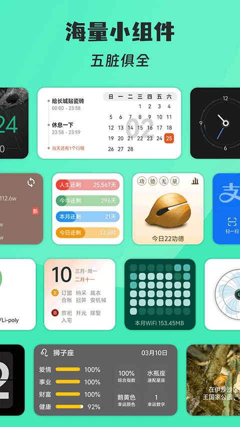 亿象小组件app截图