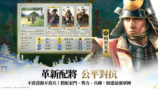 信长之野望真战手游官方版截图