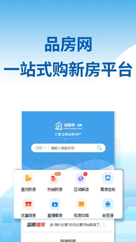 品房网截图