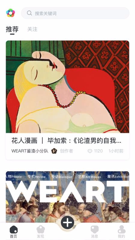 WeArt截图