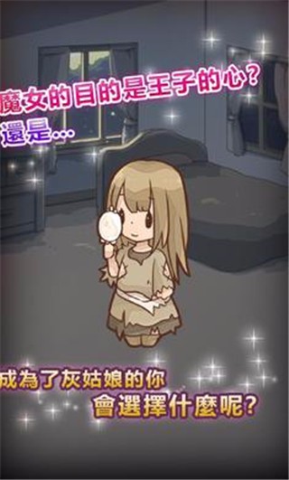 灰姑娘复仇截图