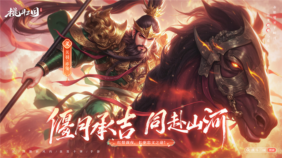 挑斗三国手游截图