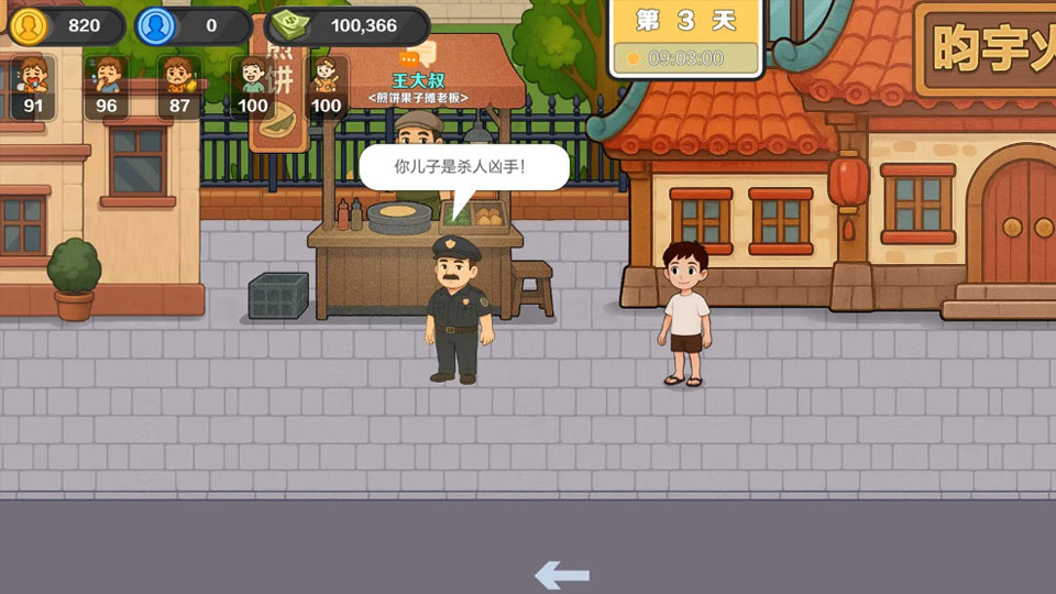 生计与沉冤截图