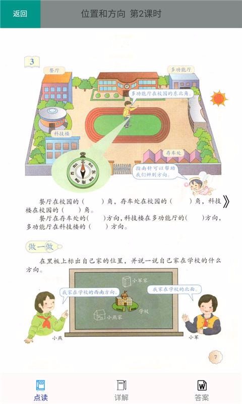 三年级数学下册人教版截图