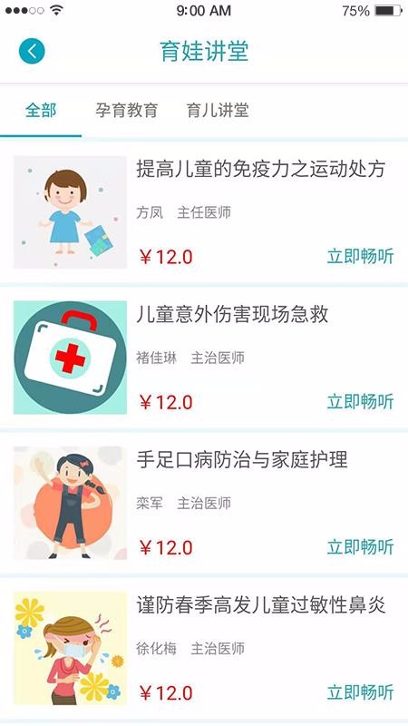 浦滨健康堡截图