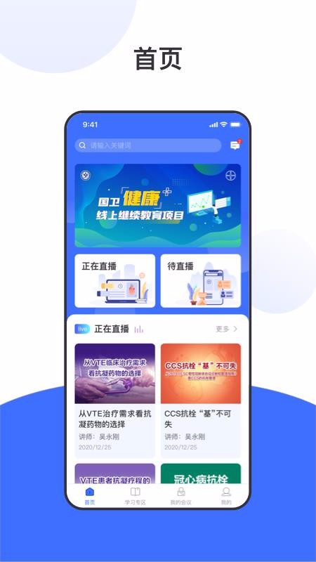 国卫健康+截图
