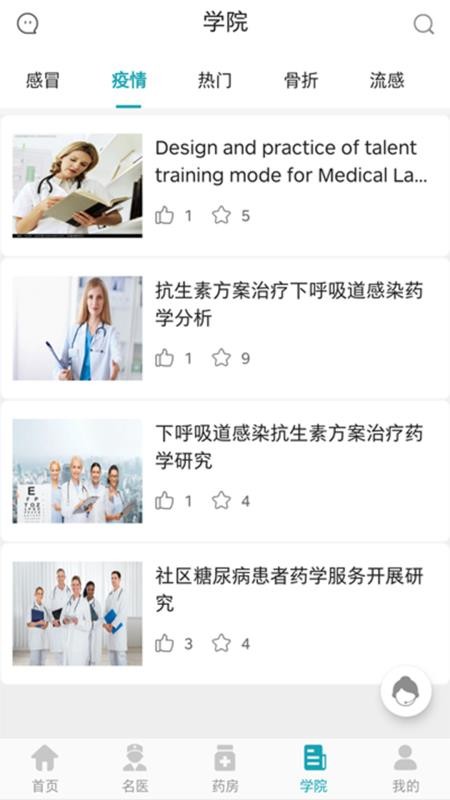 小医在诊截图