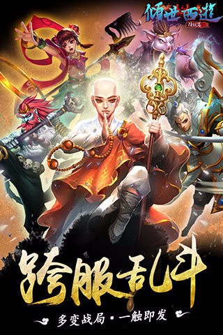 倾世西游截图