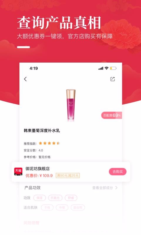 美美哒美肤截图