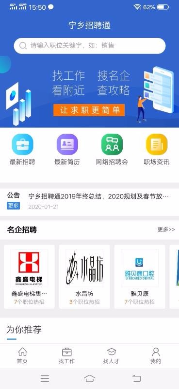 宁乡招聘通截图