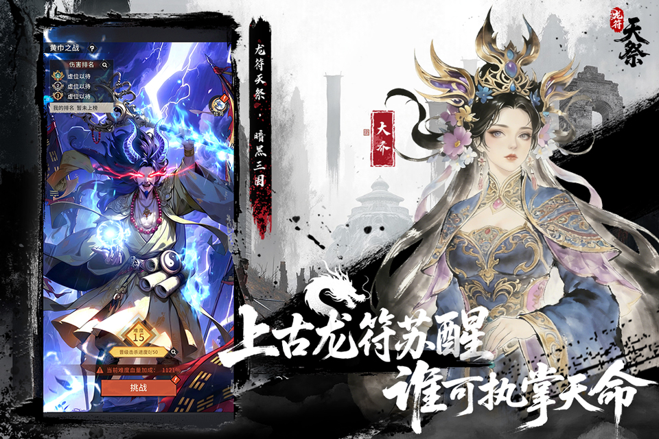 龙符天祭截图