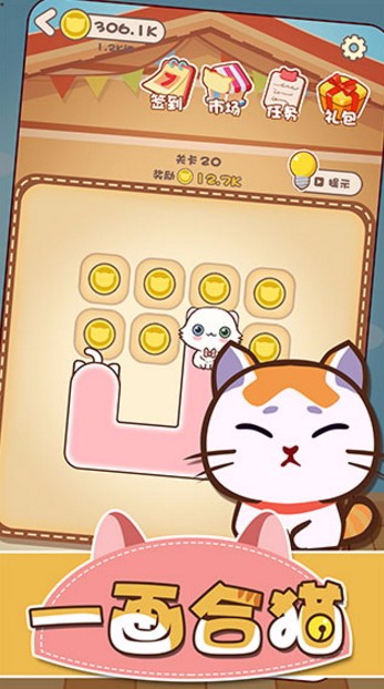 一画合猫截图
