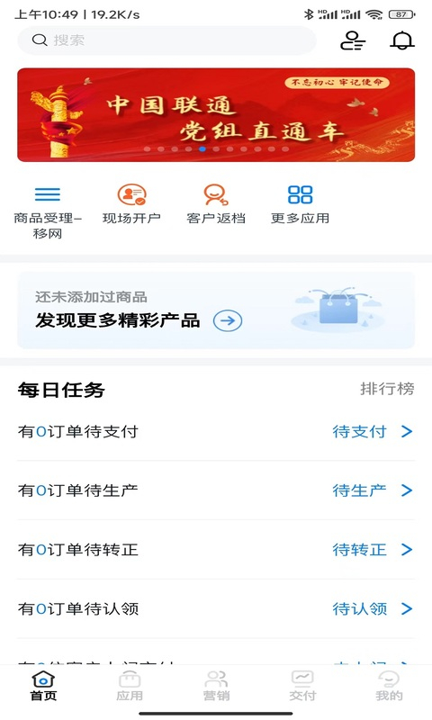 联通公众App截图