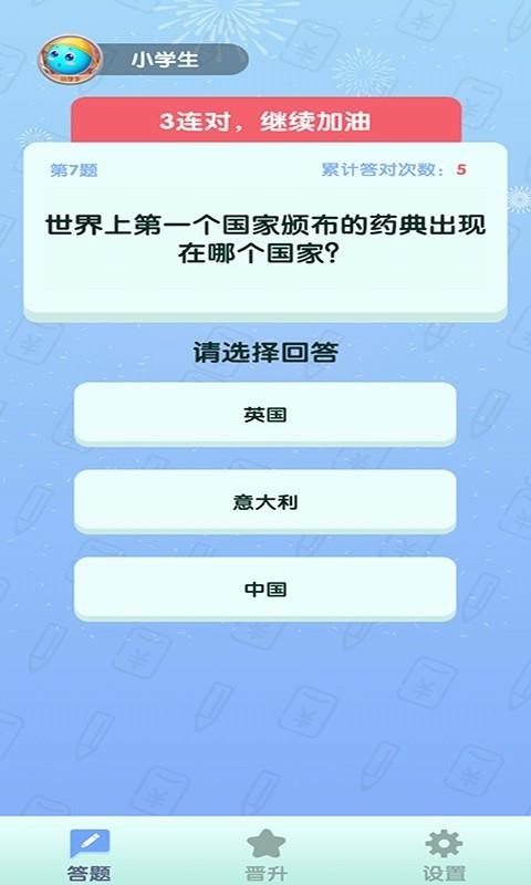 全民来答题截图