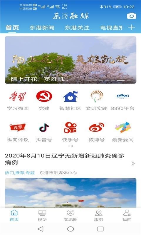 东港融媒截图