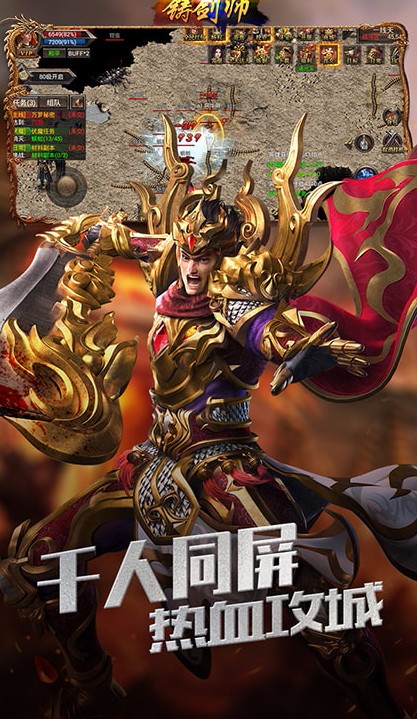 铸剑师截图