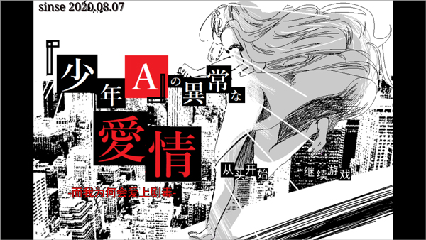 少年A的异常爱情截图