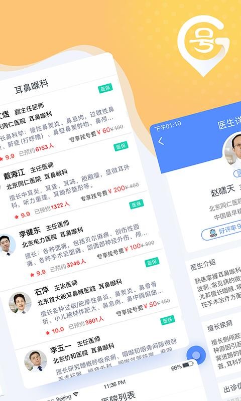 北京医院预约挂号网截图
