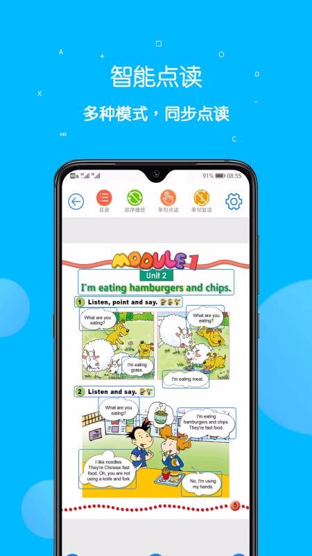 课本点读通截图