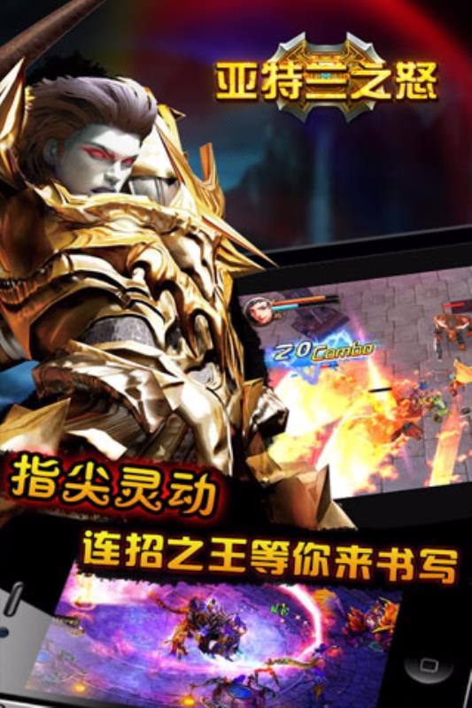 亚特兰之怒[暂未上线]截图