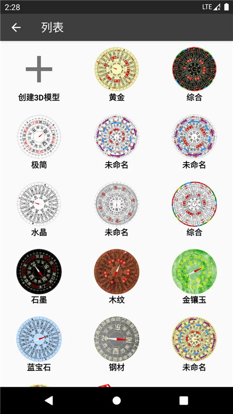 3D罗盘指南针截图