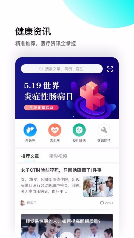 医患之家截图