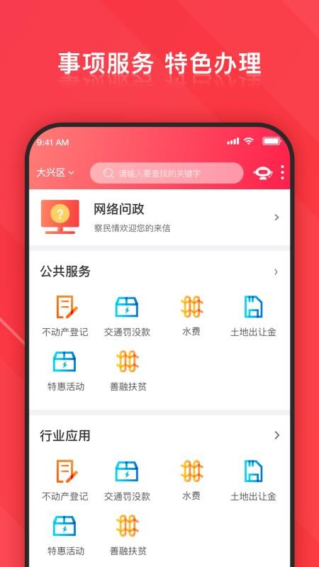 北京大兴截图