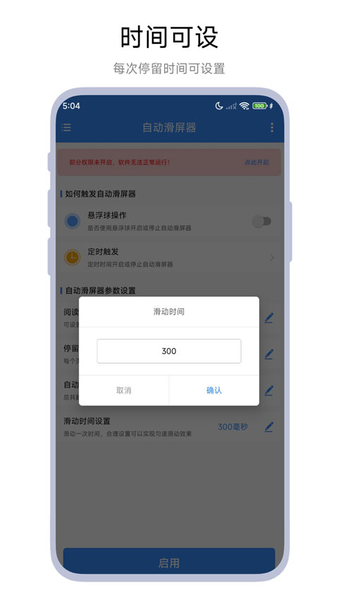 自动滑屏器app截图