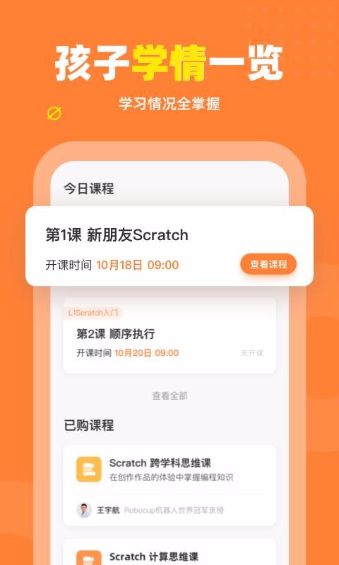 核桃编程家长端截图