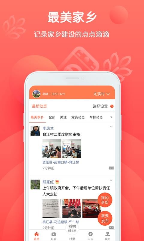 益村截图
