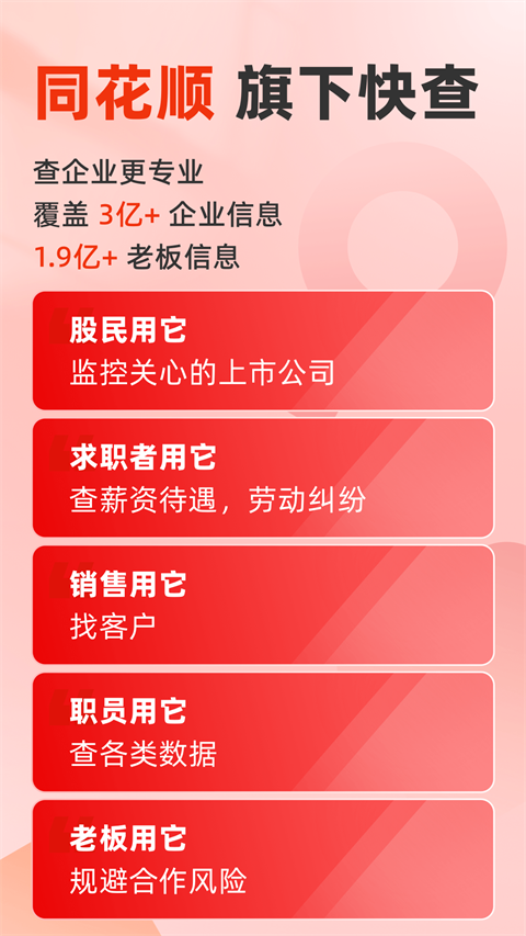 快查app截图