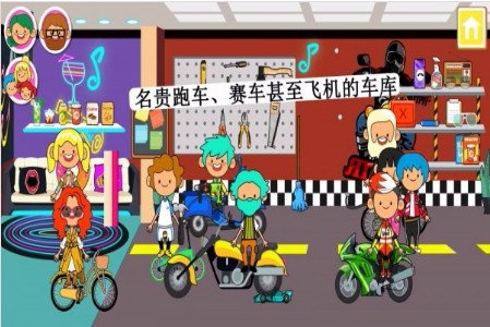 迷你小镇朋友豪宅截图
