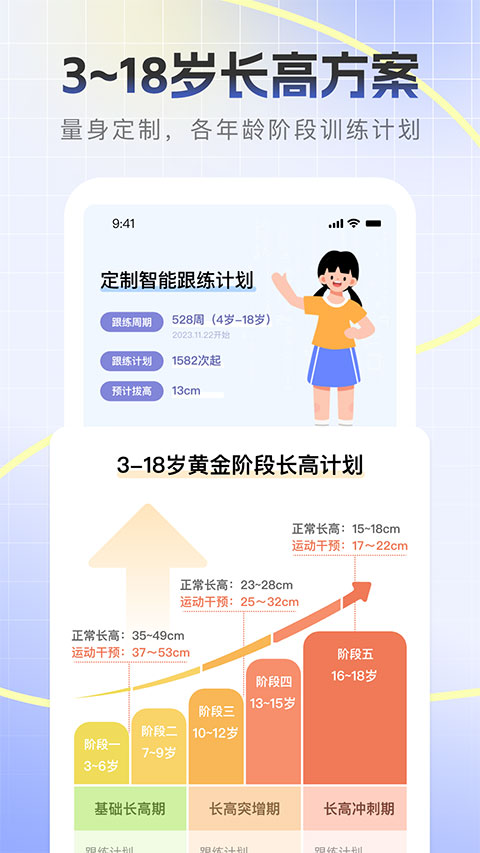 天天长高app截图