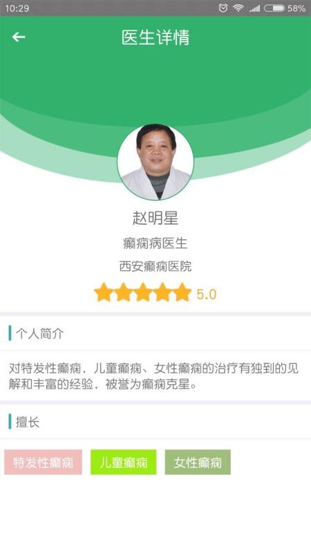 贵州癫痫病医院截图