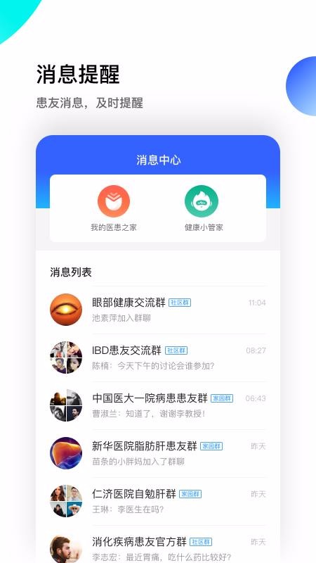 医患之家截图