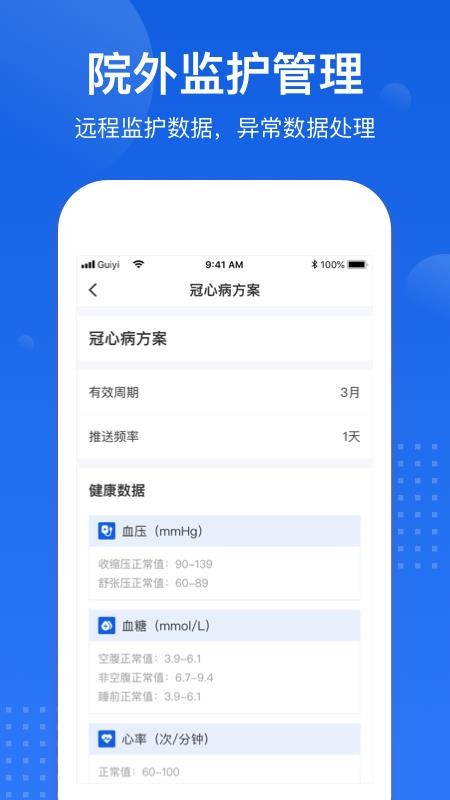 医好康专业版截图
