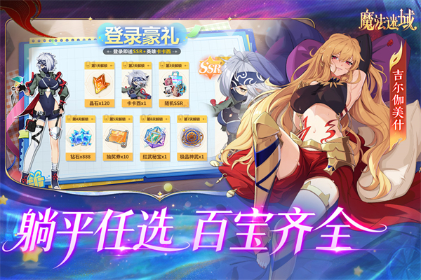 魔法迷域截图