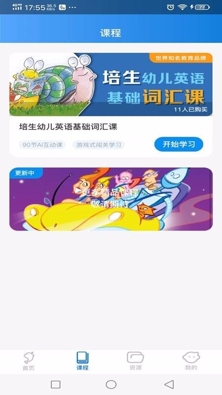 海豚儿童英语截图