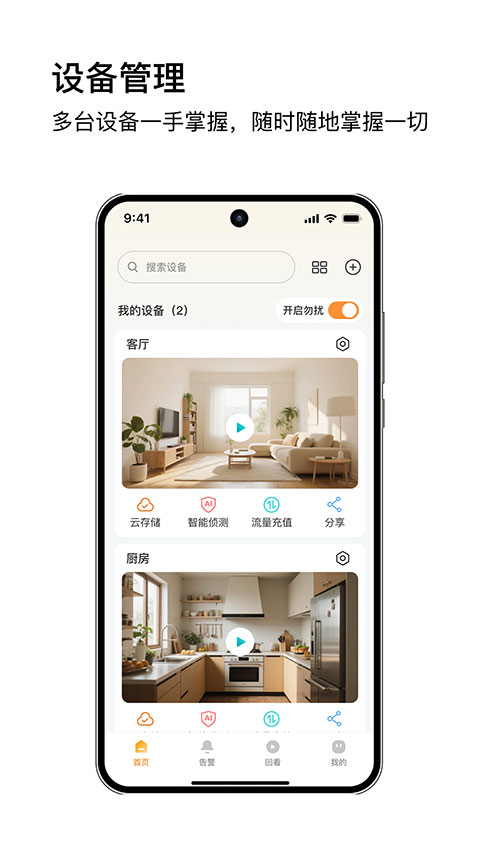 安芯看看app截图