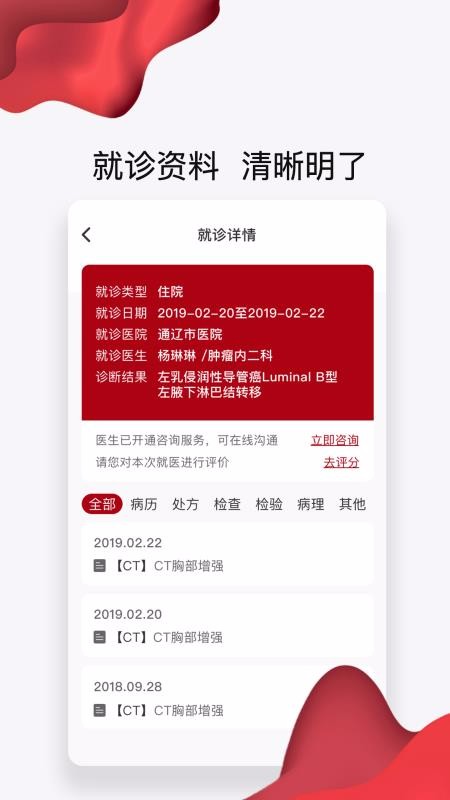 通医云病历截图