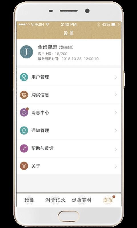 金姆健康截图