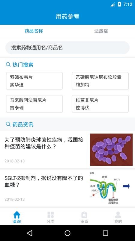 用药参考截图